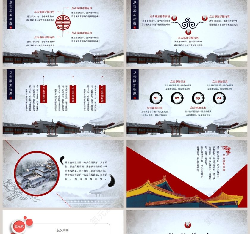 中国风工作汇报总结PPT模板第5张