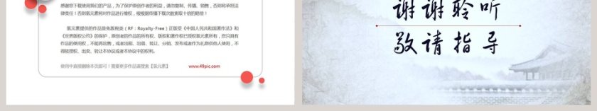 中国风工作汇报总结PPT模板第6张