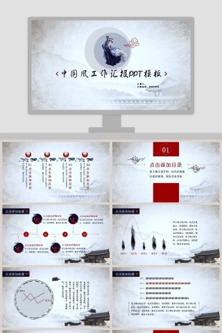中国风工作汇报总结PPT模板