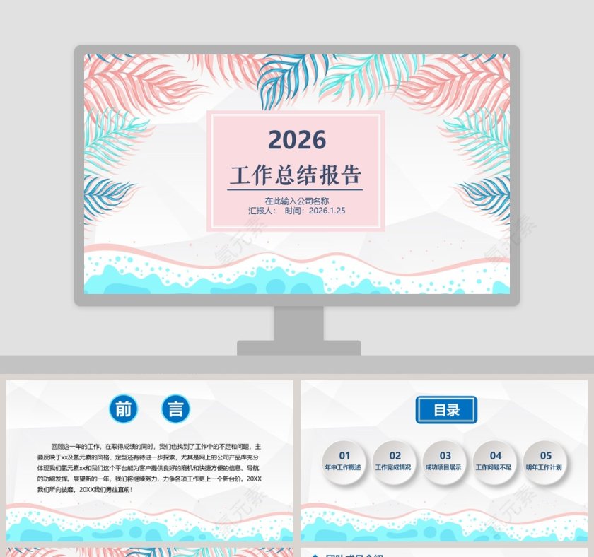 小清新工作总结报告PPT模板第1张