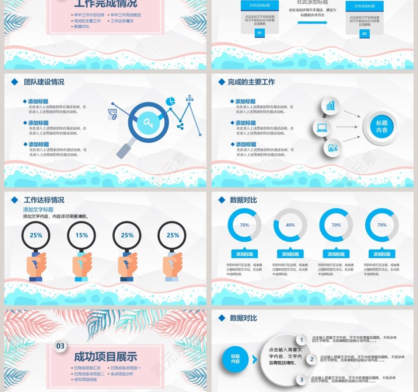 小清新工作总结报告PPT模板第3张