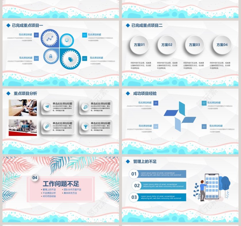 小清新工作总结报告PPT模板第4张