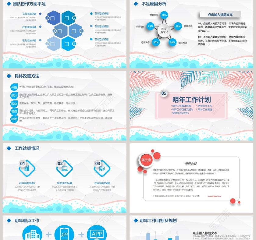 小清新工作总结报告PPT模板第5张