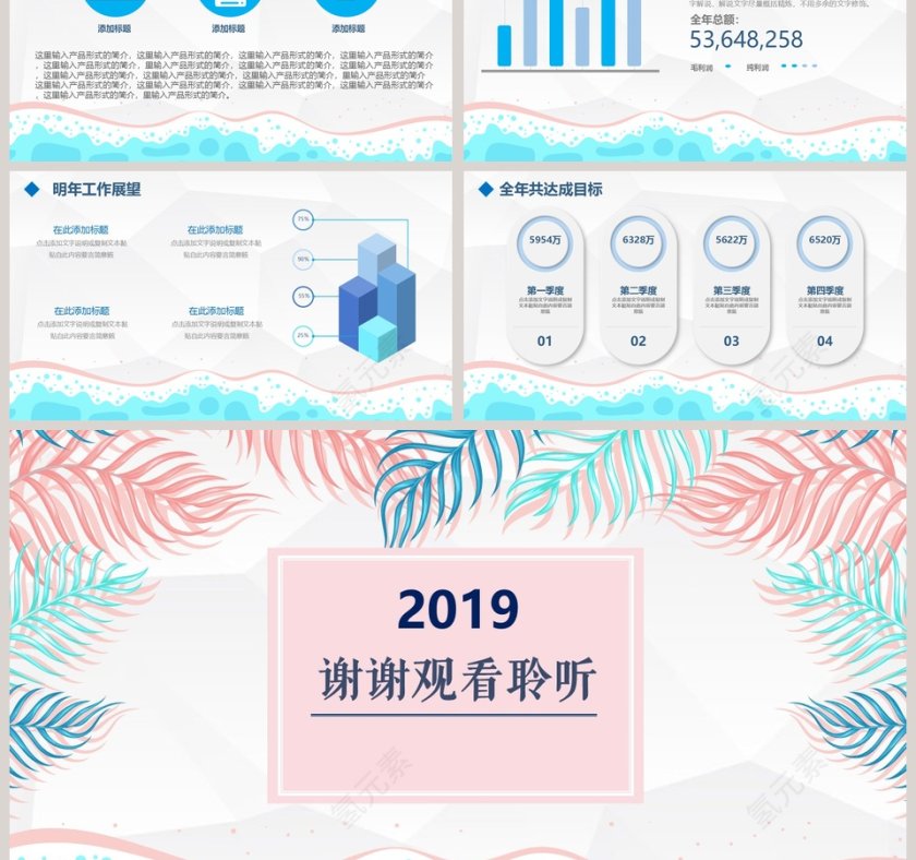 小清新工作总结报告PPT模板第6张