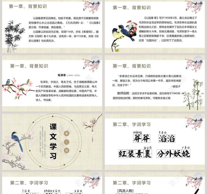 部编版九年级语文沁园春雪语文课件PPT第2张