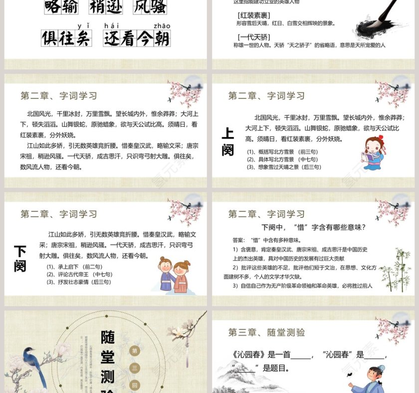 部编版九年级语文沁园春雪语文课件PPT第3张