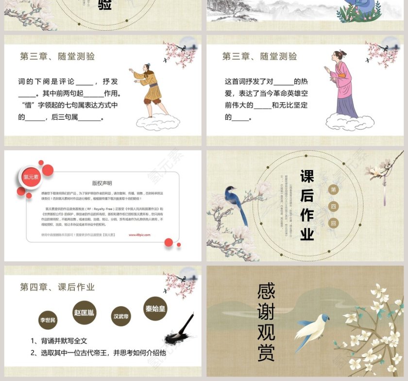 部编版九年级语文沁园春雪语文课件PPT第4张