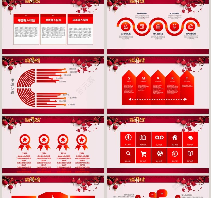 欢度元宵PPT第2张