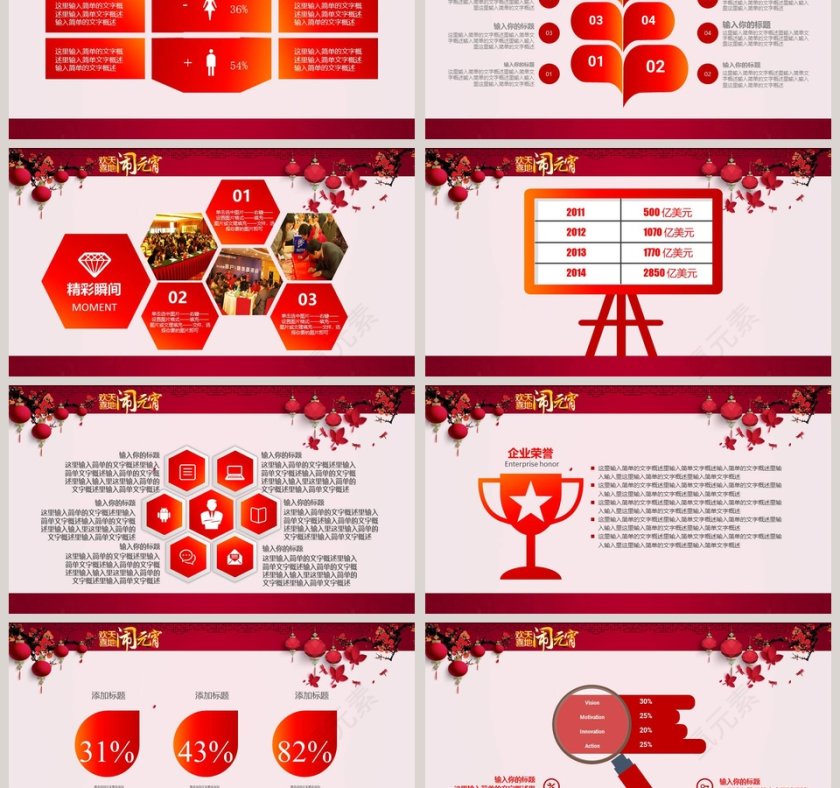 欢度元宵PPT第3张