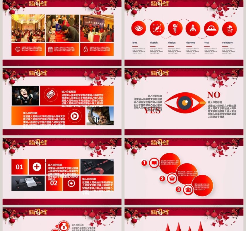 欢度元宵PPT第5张