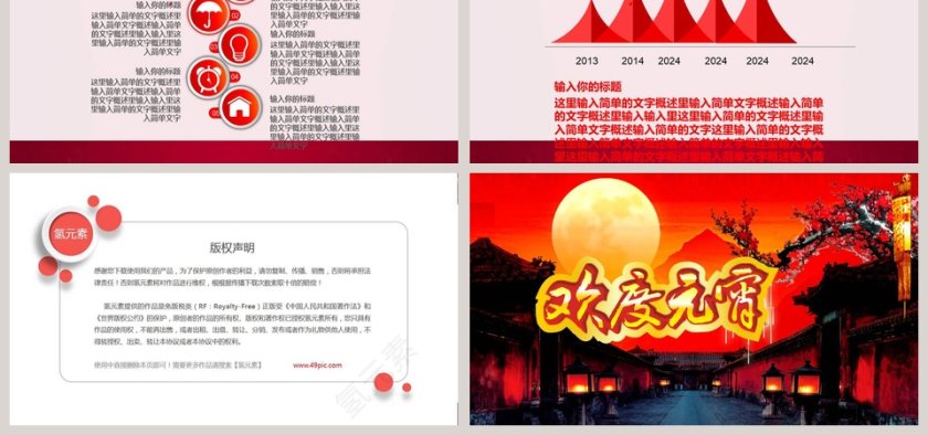 欢度元宵PPT第6张
