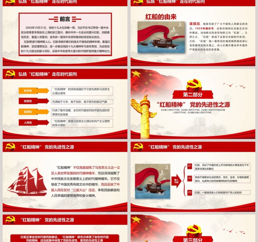 弘扬红船精神专题党课PPT模板第2张