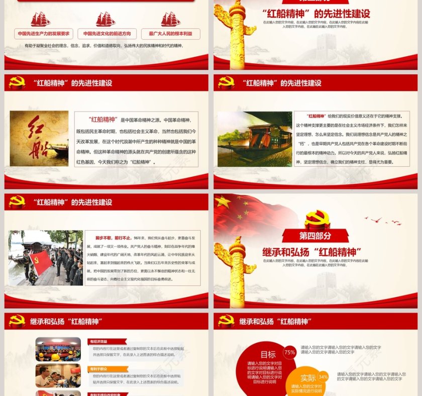 弘扬红船精神专题党课PPT模板第3张