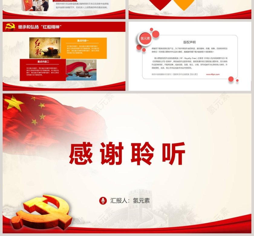 弘扬红船精神专题党课PPT模板第4张