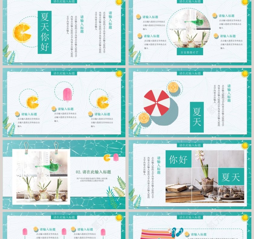 清新缤纷夏日夏天你好主题PPT模板第2张