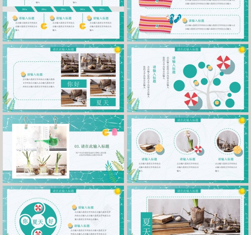 清新缤纷夏日夏天你好主题PPT模板第3张