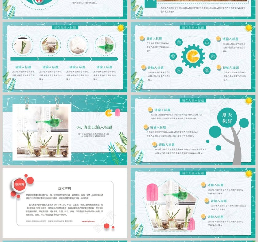 清新缤纷夏日夏天你好主题PPT模板第4张