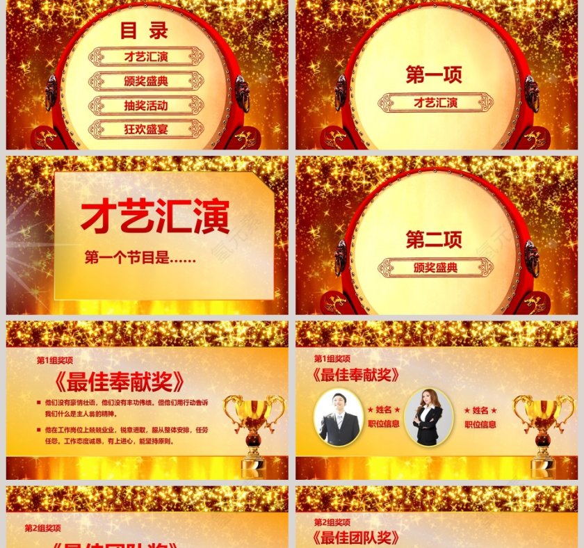 金色大气年度优秀员工表彰PPT第2张