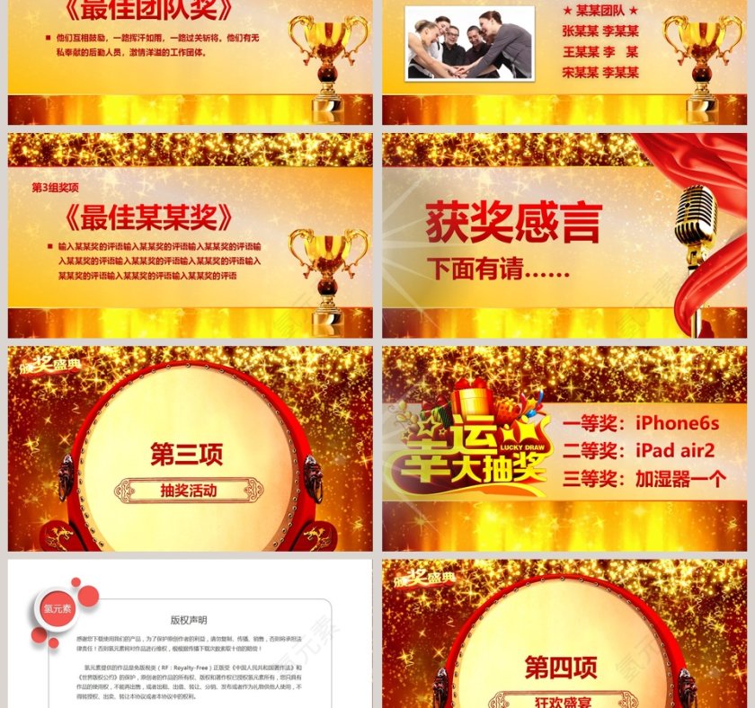 金色大气年度优秀员工表彰PPT第3张