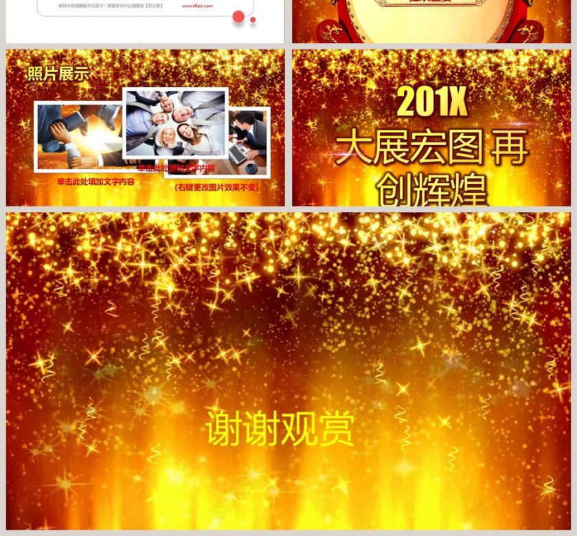 金色大气年度优秀员工表彰PPT第4张