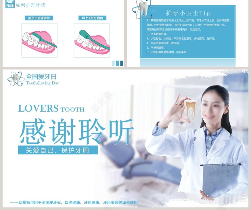 白色简约清新关爱牙齿健康PPT 第5张