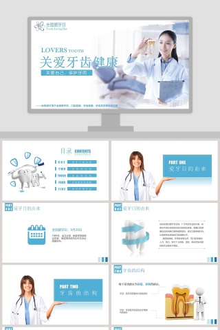 白色简约清新关爱牙齿健康PPT 