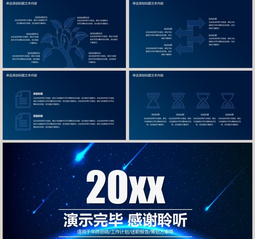 季度计划年中总结ppt第5张