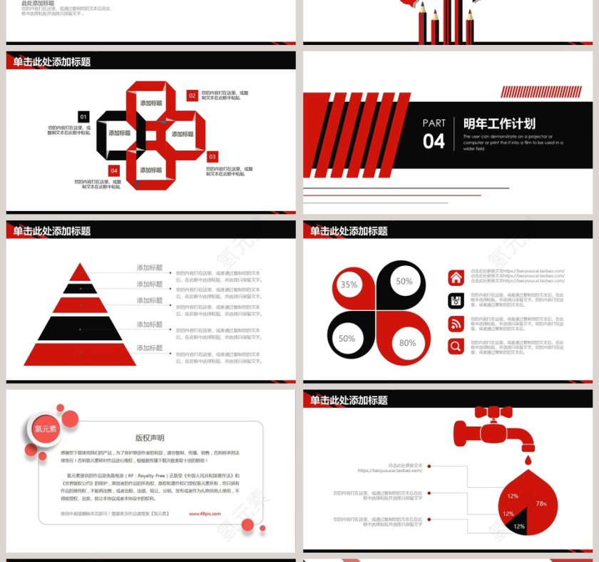 年终工作总结报告PPT第4张
