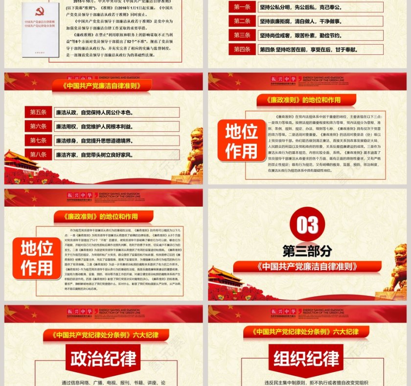 全方位学习十九大党章PPT模板 第3张