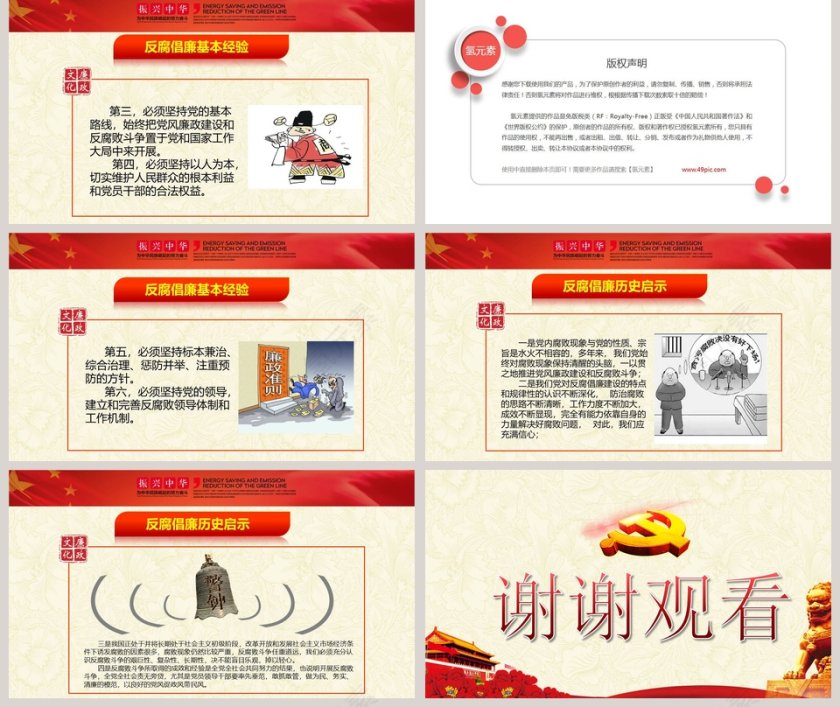 全方位学习十九大党章PPT模板 第5张