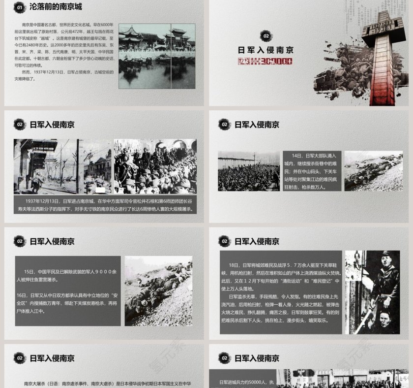 纪念南京大屠杀国家公祭日ppt模板第2张