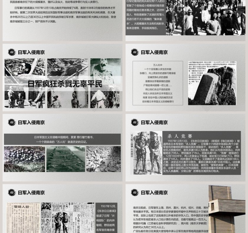 纪念南京大屠杀国家公祭日ppt模板第3张