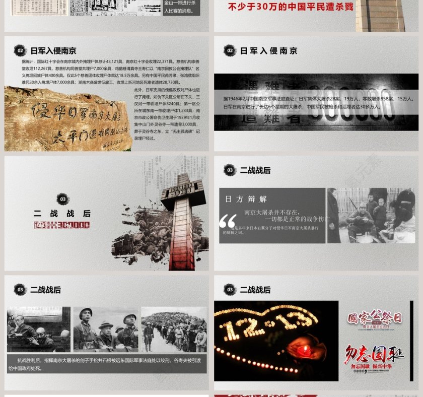 纪念南京大屠杀国家公祭日ppt模板第4张