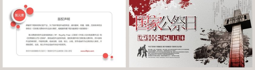 纪念南京大屠杀国家公祭日ppt模板第5张