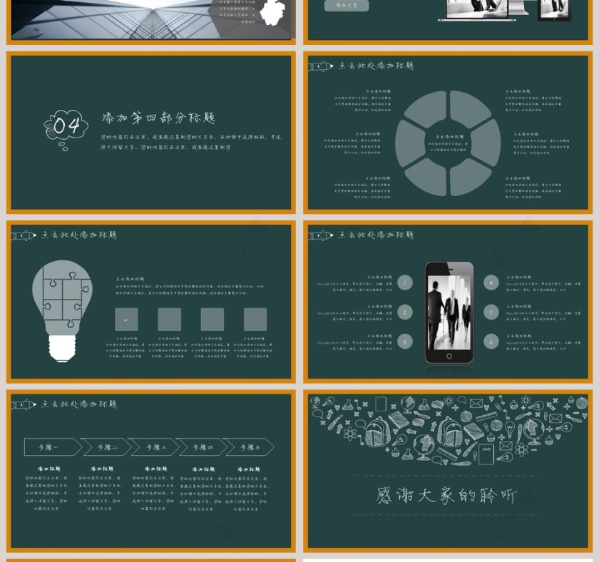 黑板手绘校园风模版ppt第4张