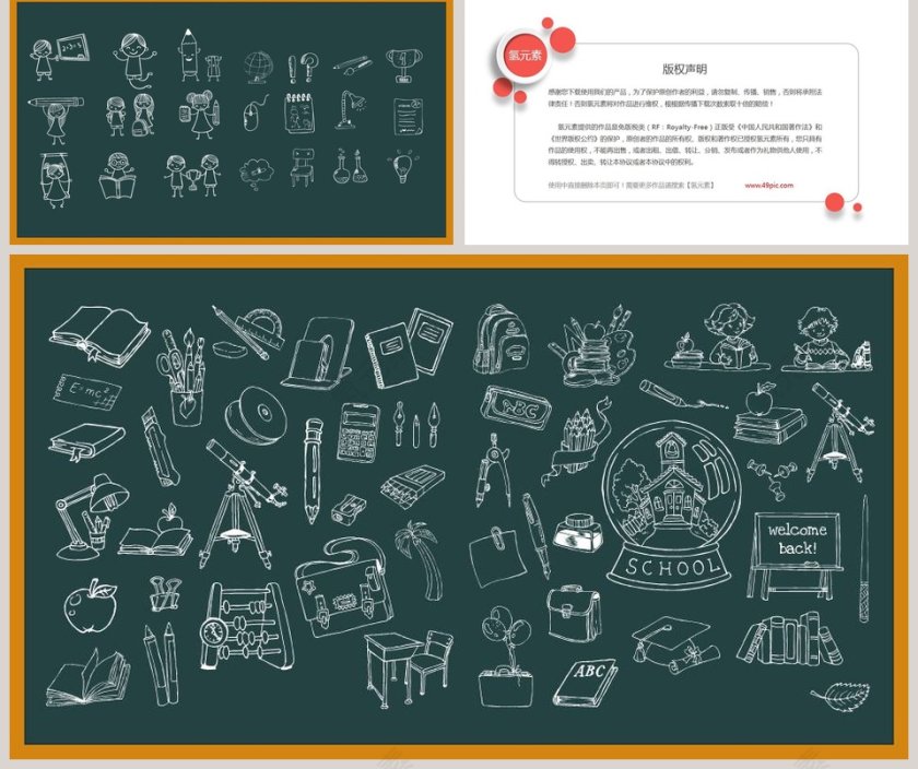 黑板手绘校园风模版ppt第5张