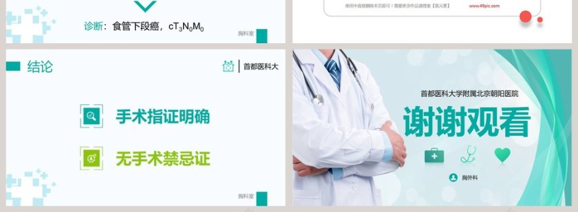 青绿色医院病例汇报简约医生护士工作报告通用PPT模板第4张