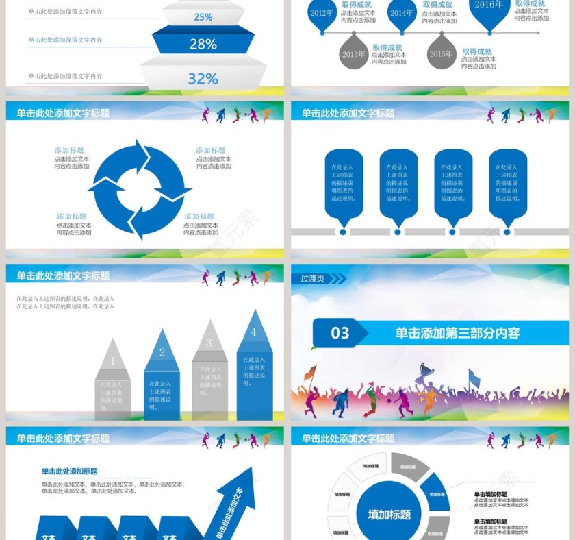 快乐运动健康生活体育锻炼运动会PPT第3张
