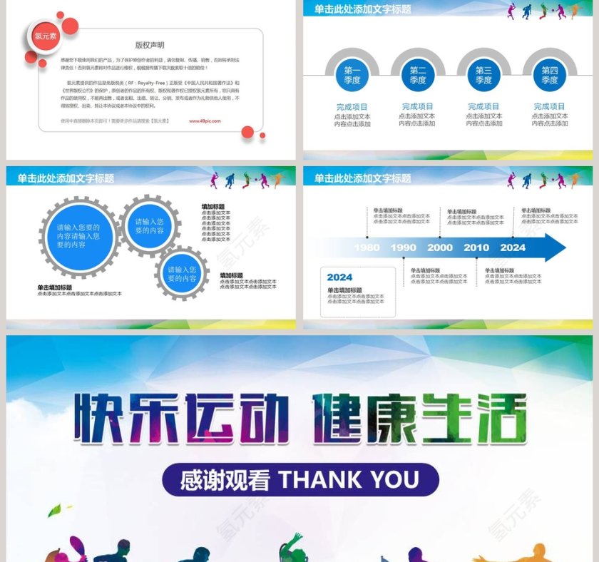 快乐运动健康生活体育锻炼运动会PPT第5张