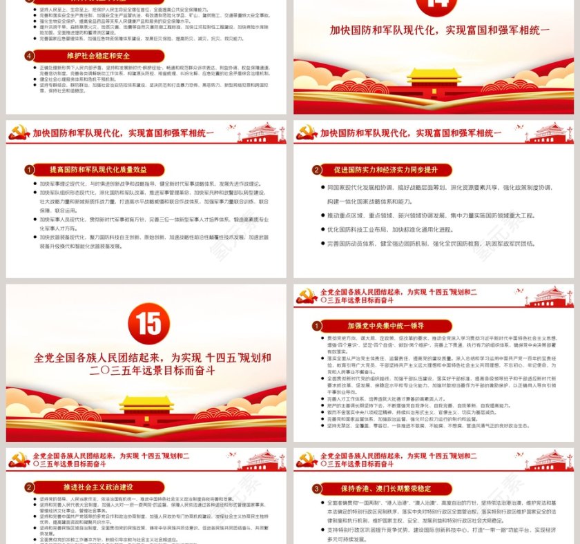 解读国民经济和社会发展第十四个五年规划和2035年远景目标建议专题党课PPT模板第12张