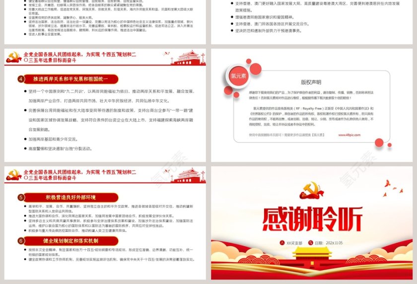 解读国民经济和社会发展第十四个五年规划和2035年远景目标建议专题党课PPT模板第13张