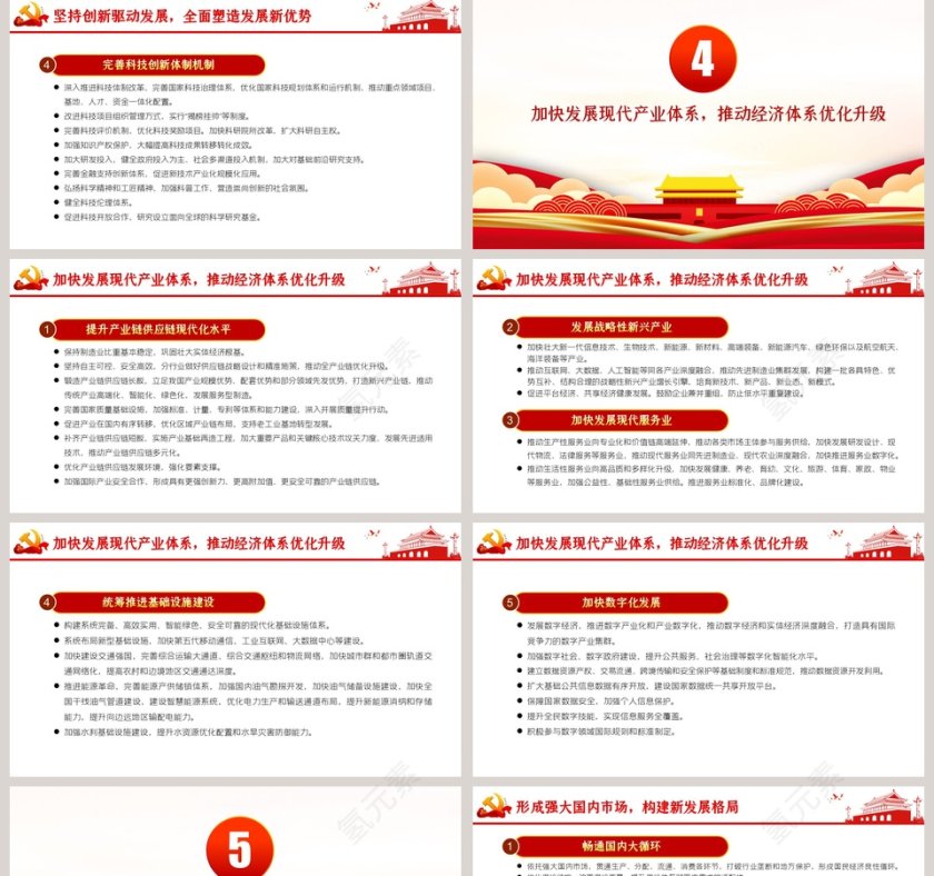 解读国民经济和社会发展第十四个五年规划和2035年远景目标建议专题党课PPT模板第5张