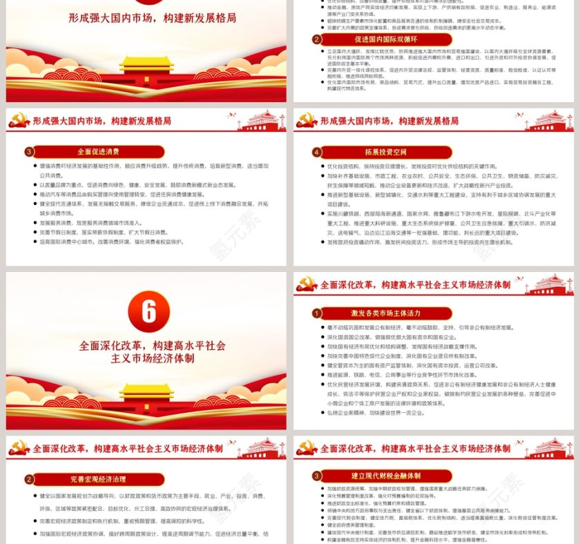 解读国民经济和社会发展第十四个五年规划和2035年远景目标建议专题党课PPT模板第6张