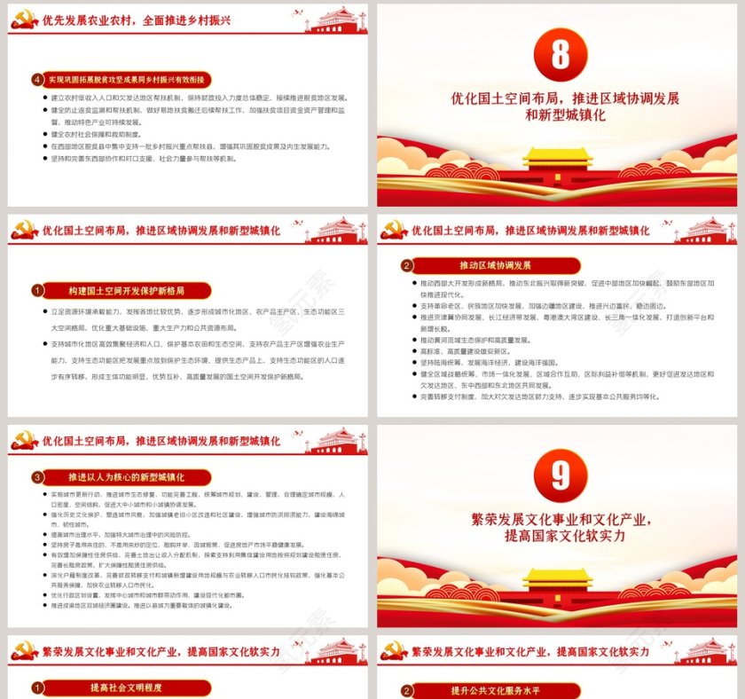 解读国民经济和社会发展第十四个五年规划和2035年远景目标建议专题党课PPT模板第8张