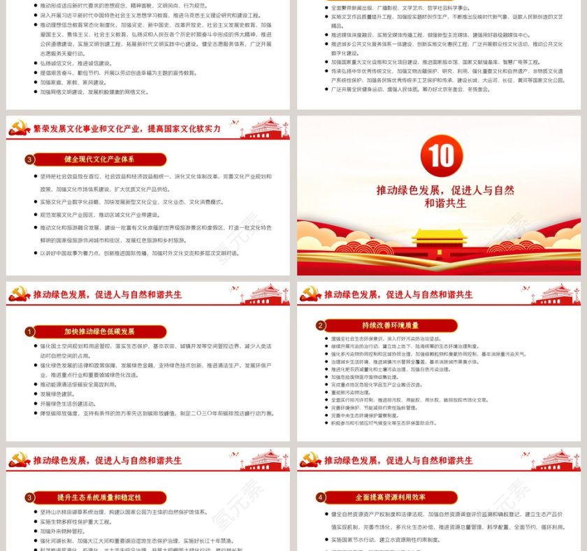 解读国民经济和社会发展第十四个五年规划和2035年远景目标建议专题党课PPT模板第9张