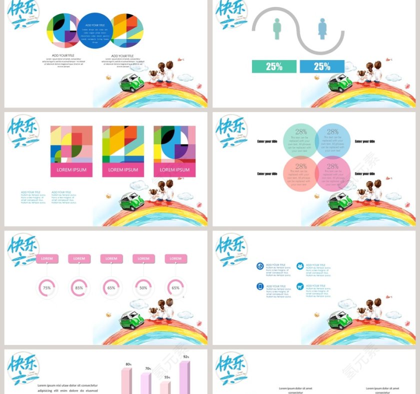 彩色简约卡通儿童节快乐PPT 第2张