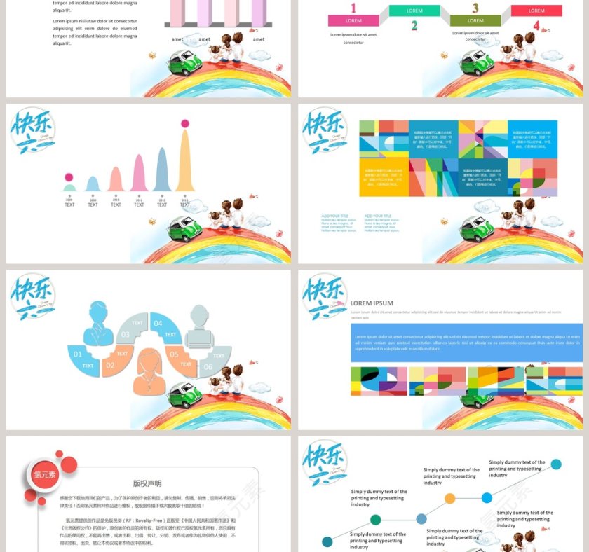 彩色简约卡通儿童节快乐PPT 第3张