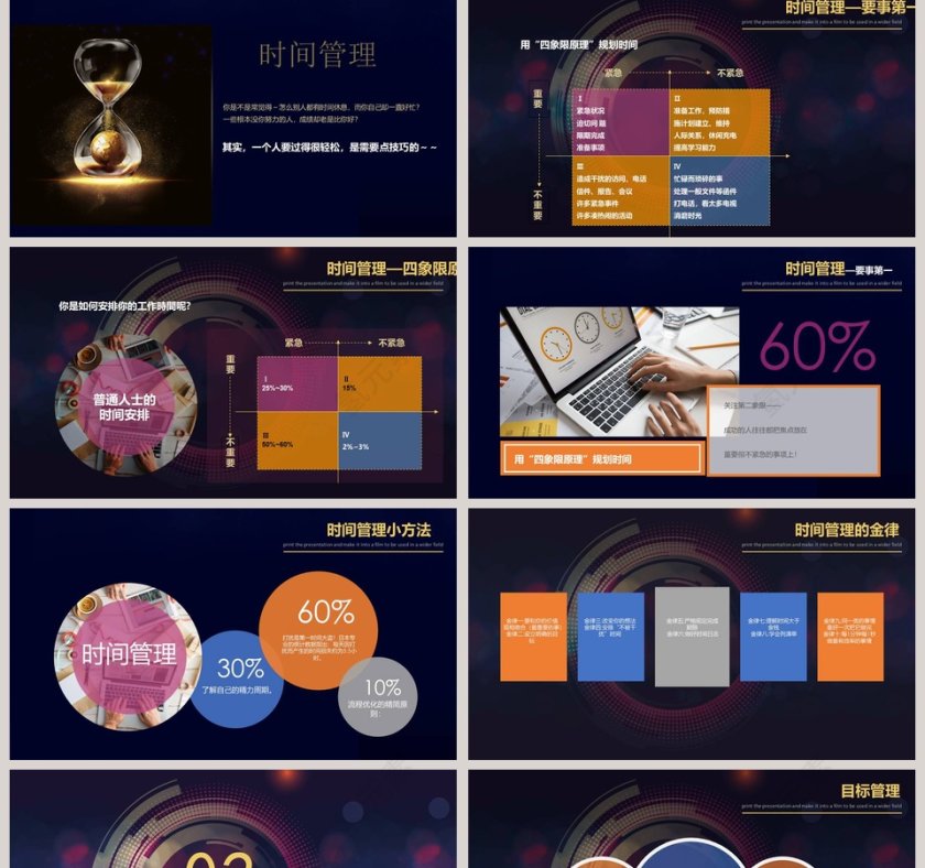 做更优秀的自己PPT第2张