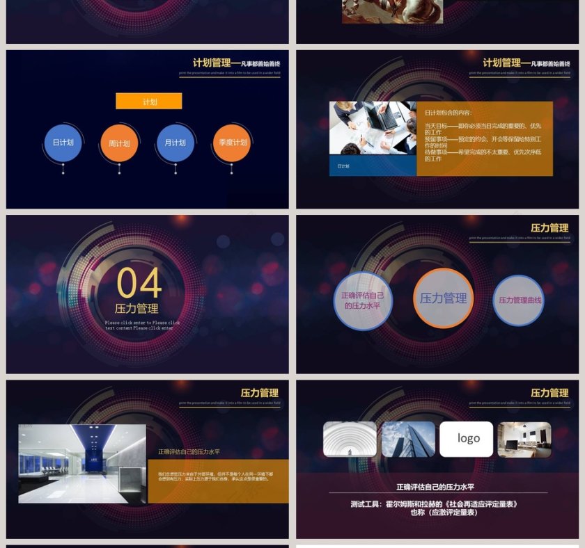 做更优秀的自己PPT第4张