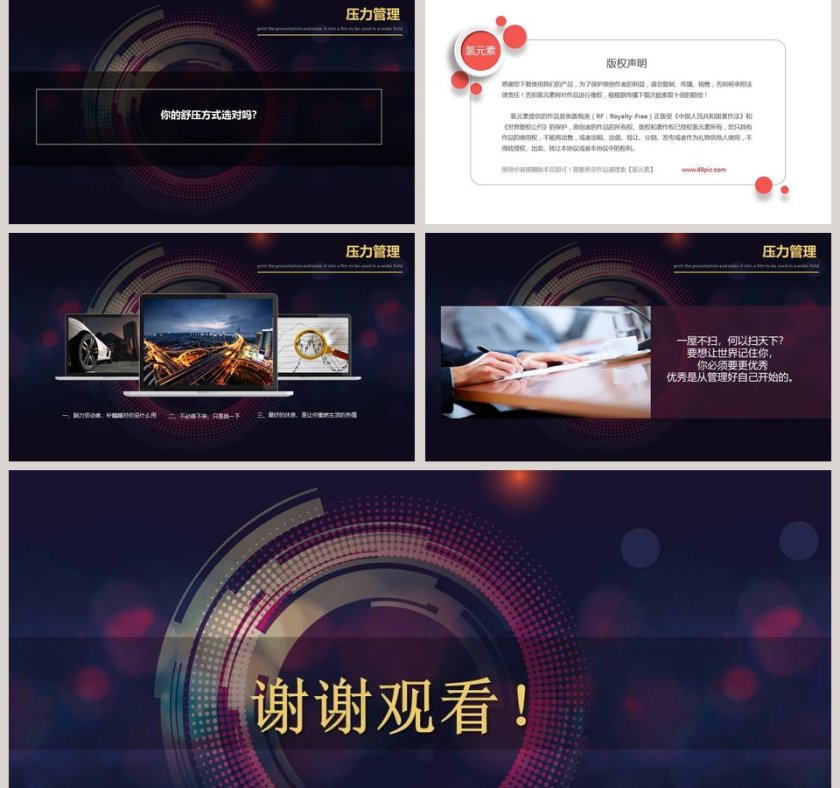 做更优秀的自己PPT第5张